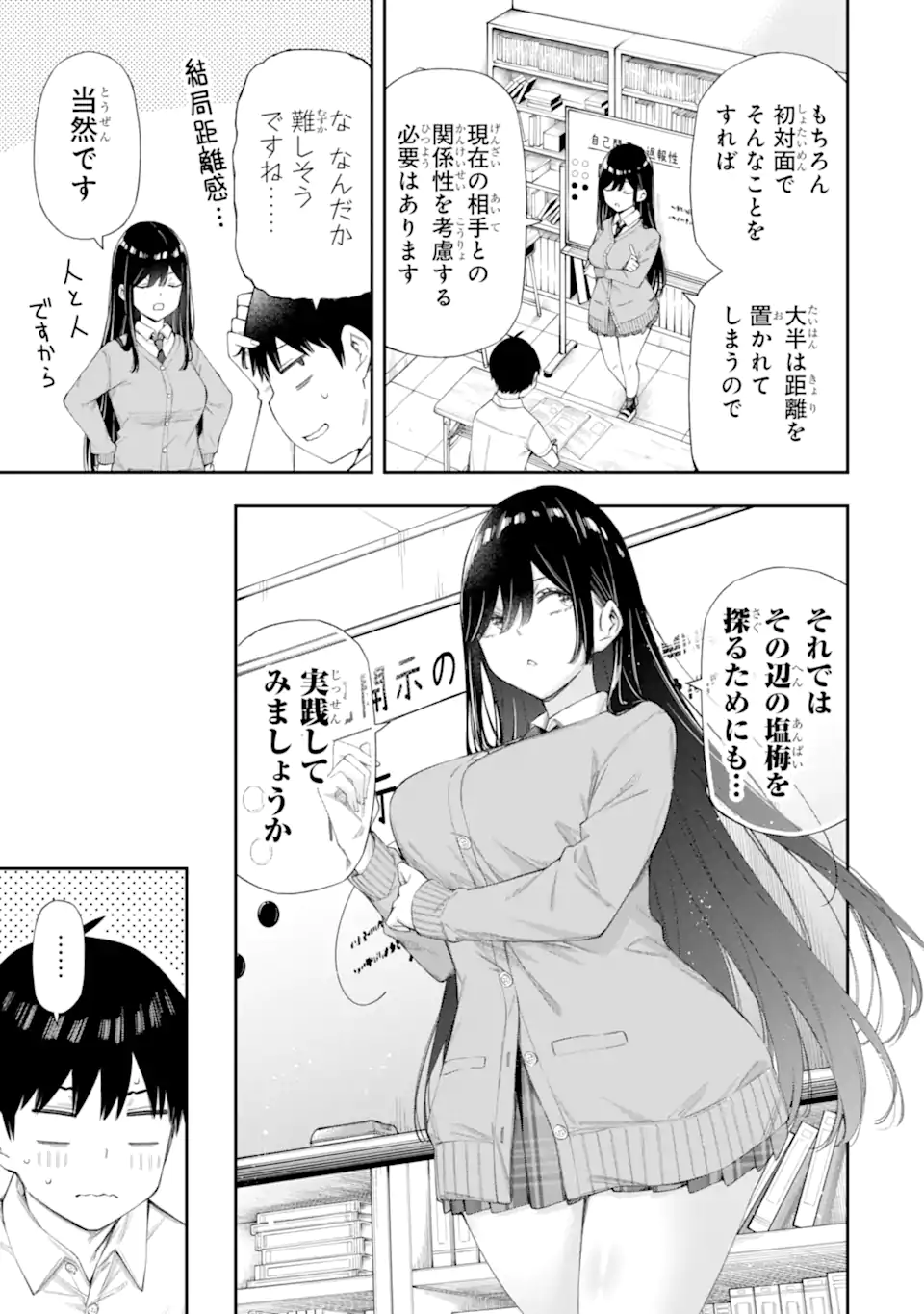 Renai no Jugyou - Chapter 6.1 - Page 13